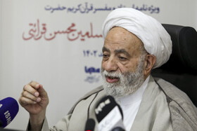 سخنرانی حجت الاسلام و المسلمین محسن قرائتی در مراسم رونمایی از یکصد و پنجاهمین شماره نشریه قرآنی رایحه