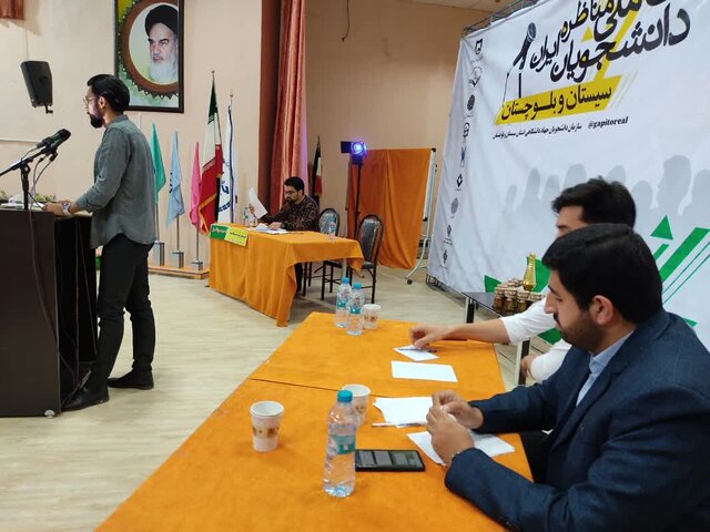 برگزاری مرحله نهایی مسابقات ملی مناظره دانشجویان ایران