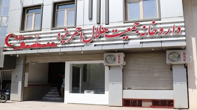 تعطیلی داروخانه هلال احمر یزد در ایام نوروز تعطیلی داروخانه هلال احمر یزد در ایام نوروز