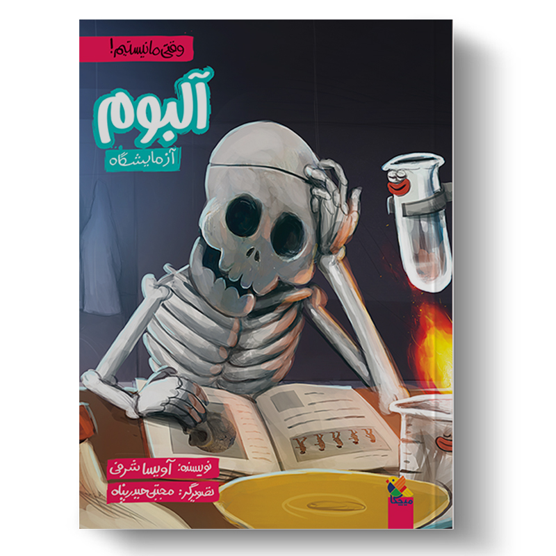 انتشار ۲ کتاب برای بچهها