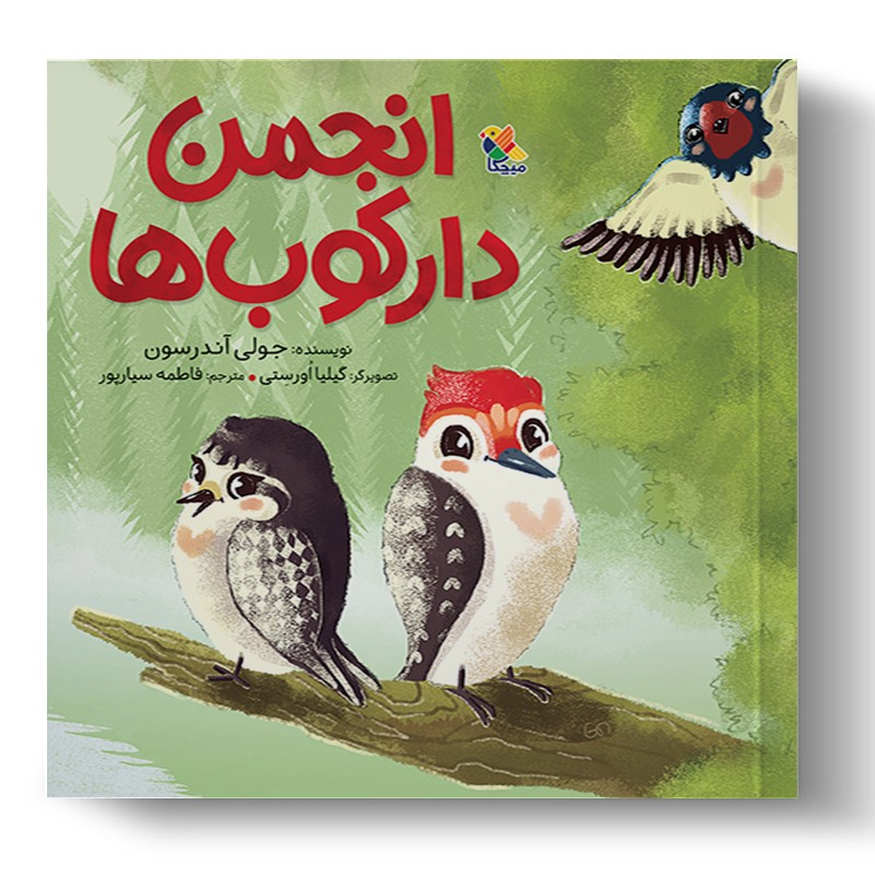 انتشار ۲ کتاب برای بچهها