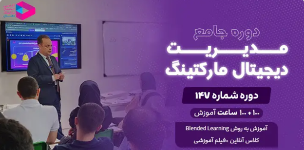 مقایسه دورههای دیجیتال مارکتینگ/ نکات مهم انتخاب یک دوره مناسب