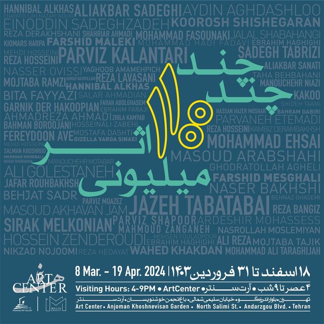 گالریگردی در هفته پایانی سال ۱۴۰۲