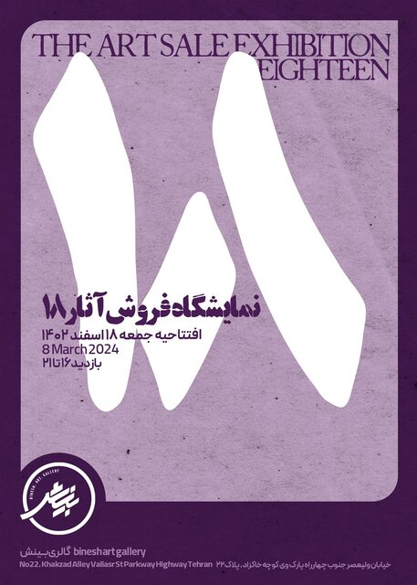 گالریگردی در هفته پایانی سال ۱۴۰۲