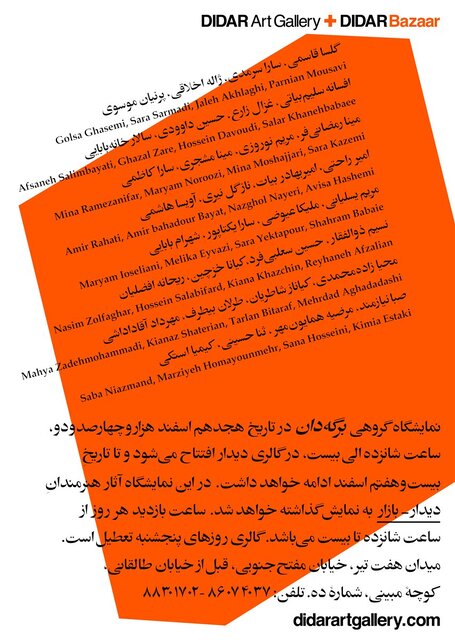 گالریگردی در هفته پایانی سال ۱۴۰۲
