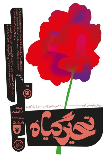 گالریگردی در هفته پایانی سال ۱۴۰۲