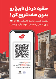 سهولت در خرید بلیت اماکن تاریخی و فرهنگی