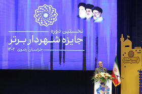 احمد وحیدی، وزیر کشور در نخستین دوره جایزه شهرداران برتر ۱۴۰۲ خراسان رضوی
