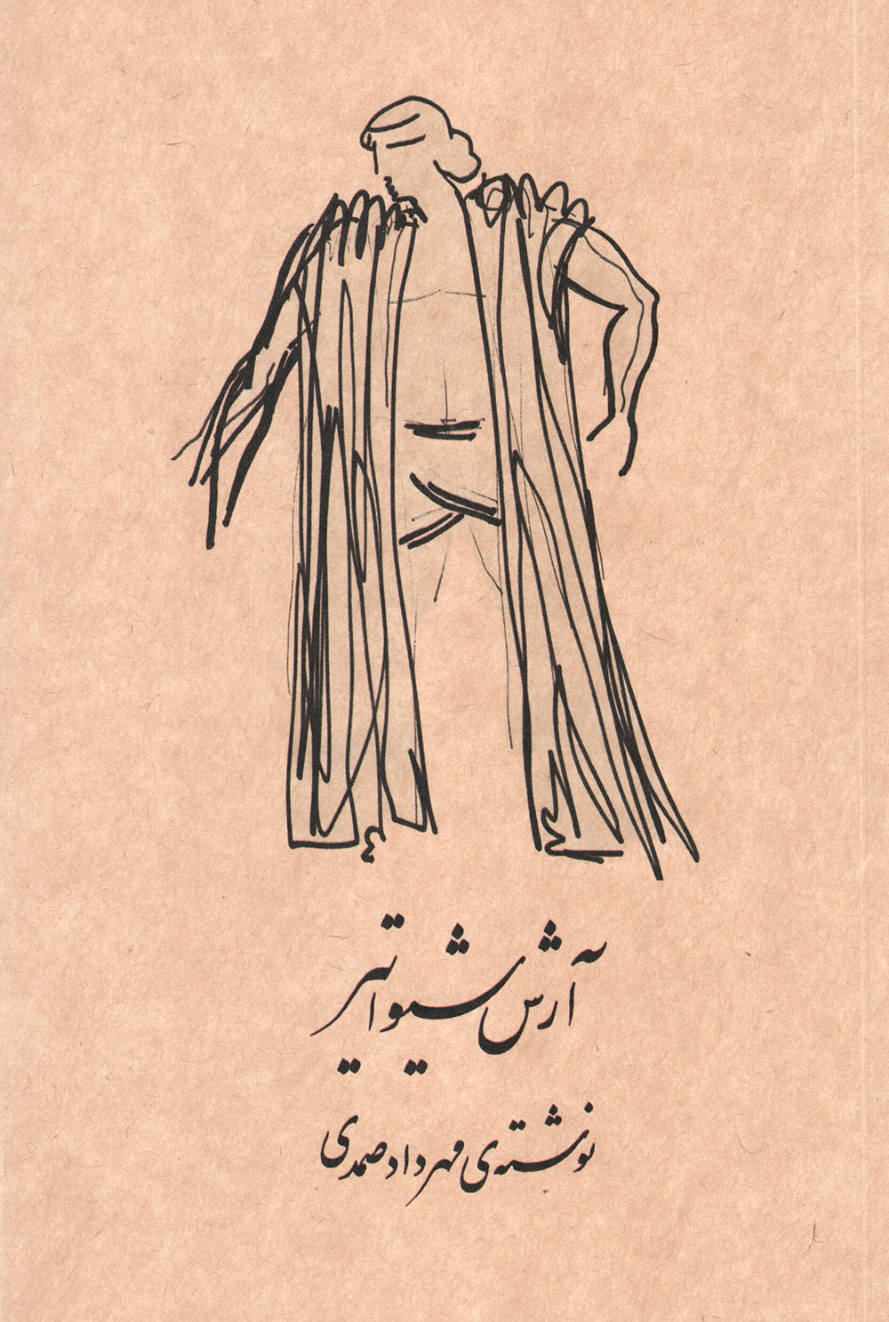 انتشار «کتابِ فریدون رهنما» و «آرش شیواتیر»