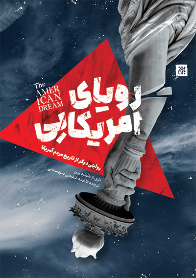 «رویای آمریکایی» و چند کتاب دیگر