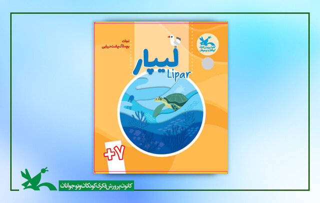 تولید یک بازی برای نجات لاکپشتهای دریایی تولید یک بازی برای نجات لاکپشتهای دریایی