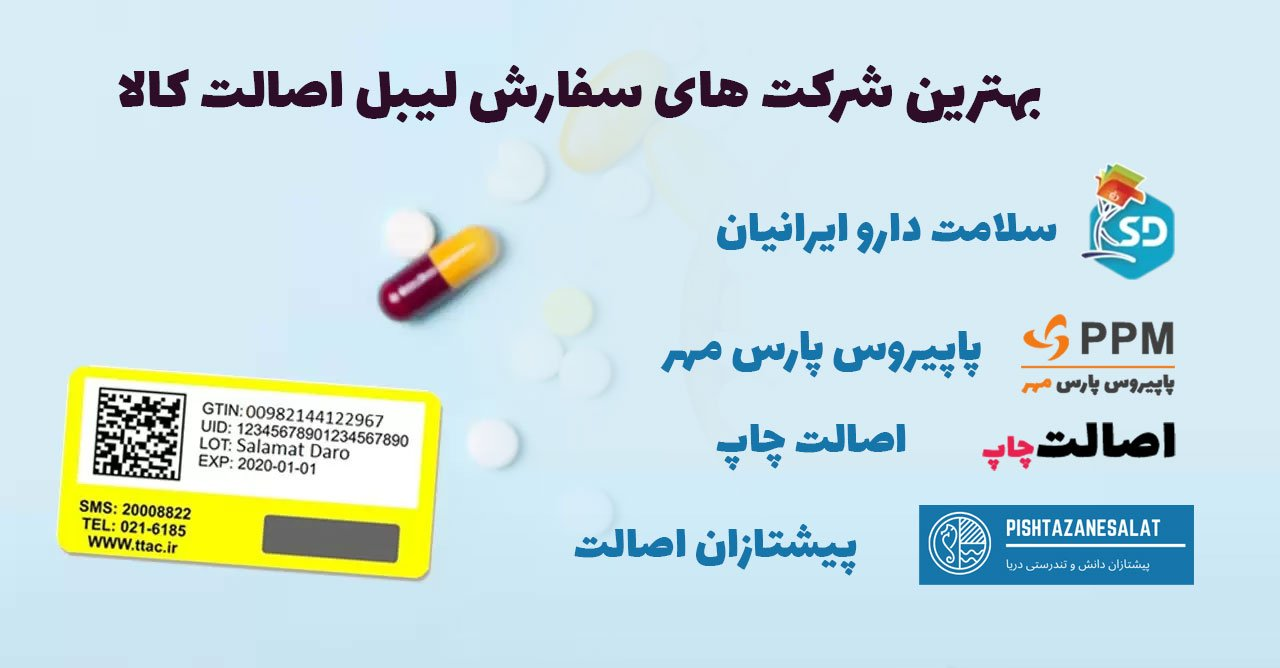 راهنمای خرید برچسب اصالت کالا