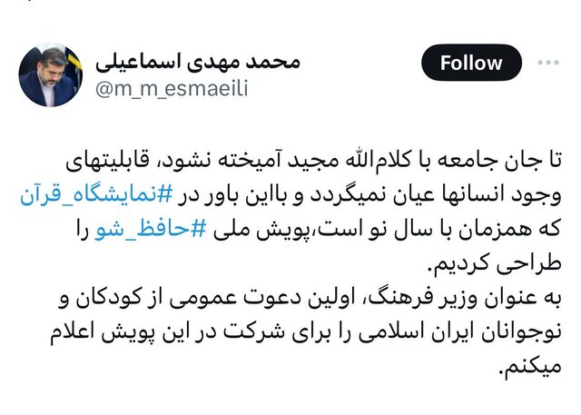 دعوت وزیر فرهنگ از کودکان و نوجوانان ایران اسلامی برای شرکت در «پویش ملی حافظ شو»