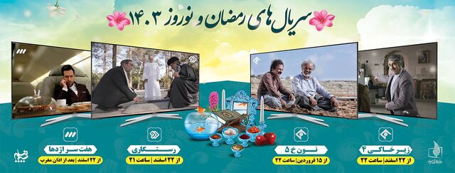 پخش بیش از ۱۰ سریال ایرانی و خارجی از شبکههای سیما