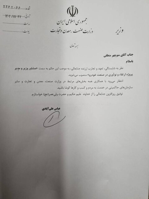 «منطقی» صندلی معاونت حملونقل وزارتخانه را واگذار کرد و مشاور وزیر شد