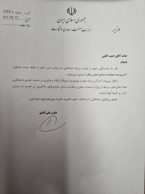 «منطقی» صندلی معاونت حملونقل وزارتخانه را واگذار کرد و مشاور وزیر شد