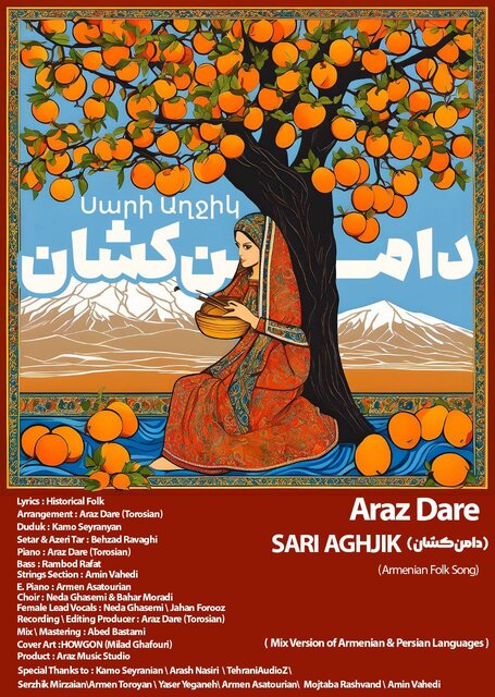 بشنوید/ بازخوانی قطعه «دامنکشان» در آستانه نوروز