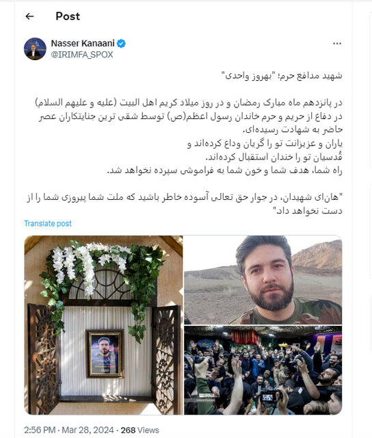 پیام سخنگوی وزارت خارجه خطاب به شهید مدافع حرم