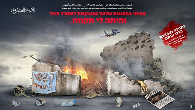 پیام گردانهای القسام به رژیم صهیونیستی از زبان اسیر صهیونیستی