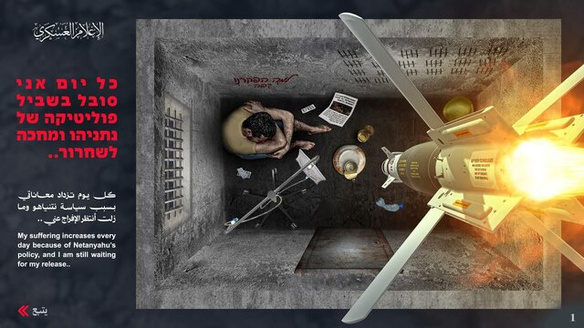 پیام گردانهای القسام به رژیم صهیونیستی از زبان اسیر صهیونیستی