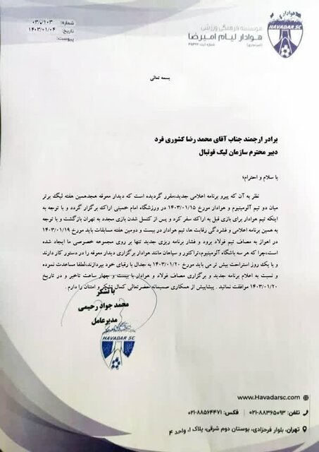 اعتراض رسمی باشگاه هوادار به برنامه ریزی سازمان لیگ