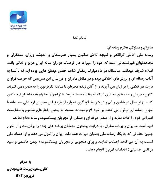 شوخی دردسرساز ریوندی با ۲ مجری و واکنش رسمی به ماجرا