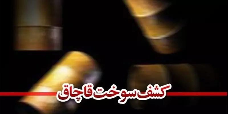 جریمه پزشک متخلف در تبریز / ضبط ۲۶ هزار لیتر سوخت قاچاق در زاهدان