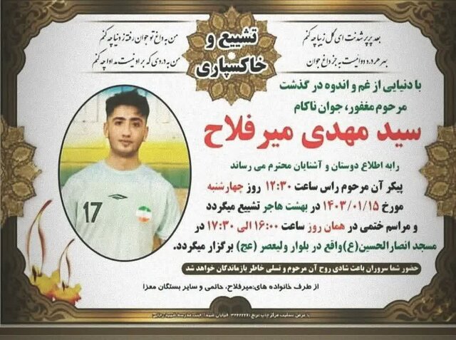 فوت ورزشکار جوان ملایری فوت ورزشکار جوان ملایری