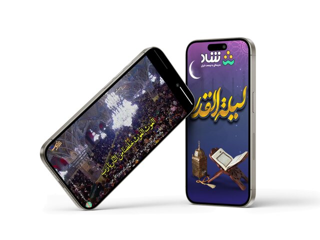 ظرفیت کافی شاد برای برگزاری کلاسهای مجازی مدارس دولتی/ تدارک برنامههای نوروزی و رمضان ظرفیت کافی شاد برای برگزاری کلاسهای مجازی مدارس دولتی/ تدارک برنامههای نوروزی و رمضان