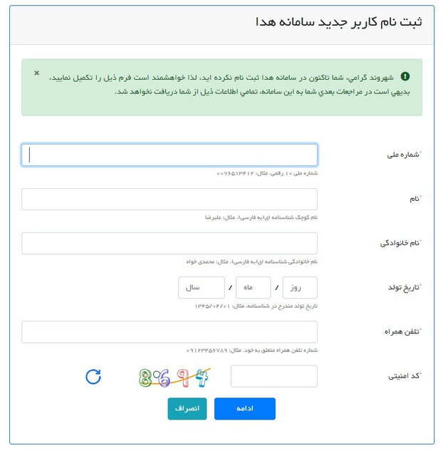 احراز هویت غیرحضوری با سامانه هویت دیجیتال ایرانیان/ گسترش احراز هویت در بخشهای خصوصی