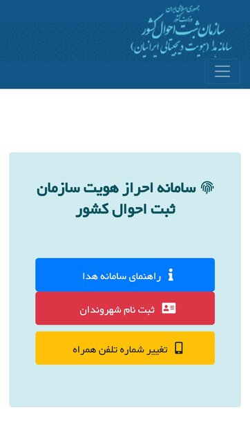 احراز هویت غیرحضوری با سامانه هویت دیجیتال ایرانیان/ گسترش احراز هویت در بخشهای خصوصی احراز هویت غیرحضوری با سامانه هویت دیجیتال ایرانیان/ گسترش احراز هویت در بخشهای خصوصی