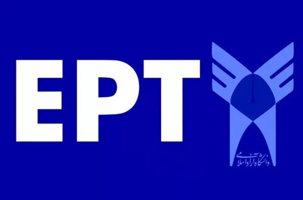 آغاز ثبت نام آزمون EPT مردادماه ۱۴۰۳ دانشگاه آزاد اسلامی