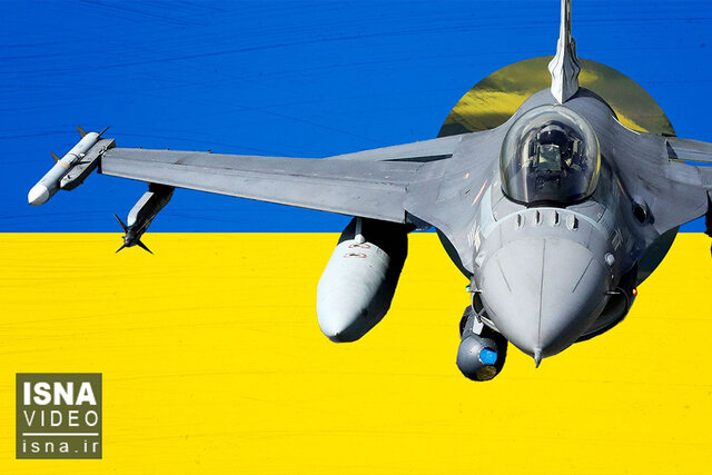 ویدیو/ اعتراف ناتو: «F-16» دیگر به کار اوکراین نمی‌آید!