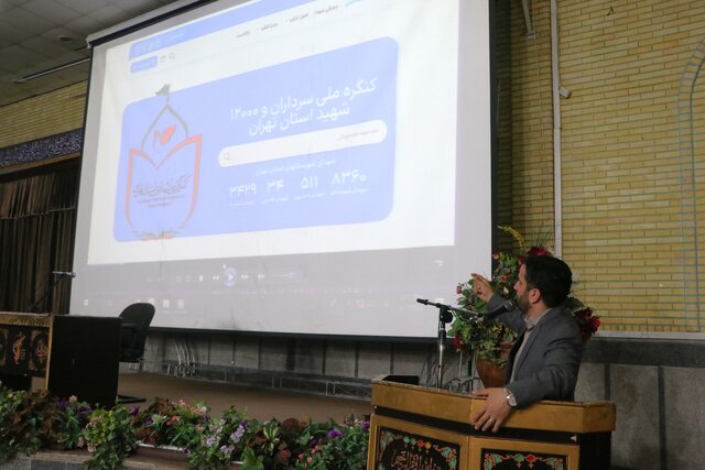 اولین کنگره ملی ۱۲۰۰۰ شهید شهرستانهای استان تهران برگزار میشود