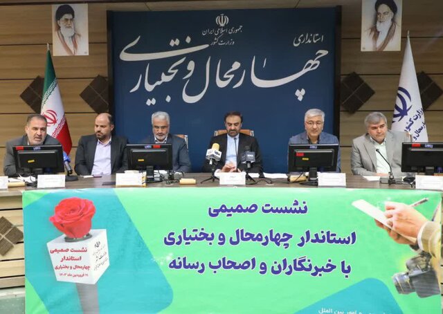 نشست خبری استاندار چهارمحال و بختیاری با اصحاب رسانه نشست خبری استاندار چهارمحال و بختیاری با اصحاب رسانه