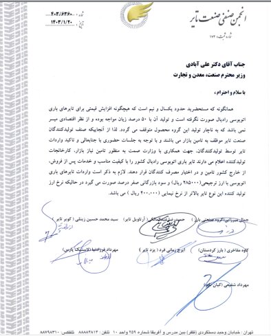 شرط انجمن صنعت تایر برای ادامه تولید لاستیکهای باری