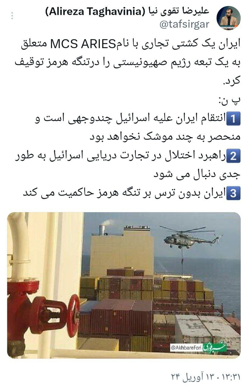 پیام توقیف کشتی تجاری اسرائیلی در تنگه هرمز