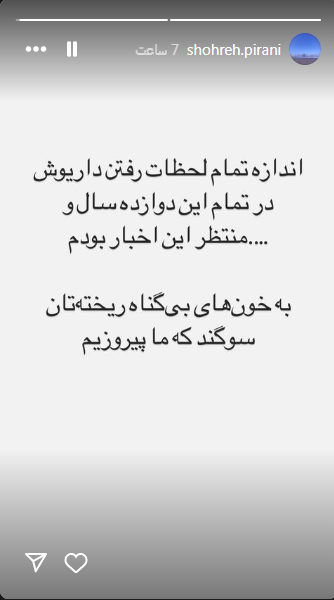 استقبال همسر دانشمند هستهای شهید به حملات تنبیهی سپاه