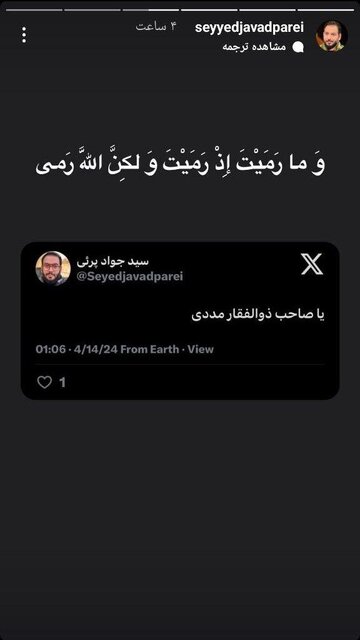 واکنش مداحان و منبریها به حملات موشکی ایران به اسرائیل + عکس