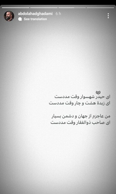 واکنش مداحان و منبریها به حملات موشکی ایران به اسرائیل + عکس