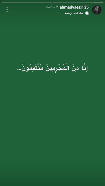 واکنش مداحان و منبری‌ها به حملات موشکی ایران به اسرائیل + عکس