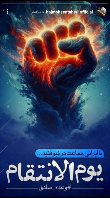 واکنش مداحان و منبریها به حملات موشکی ایران به اسرائیل + عکس