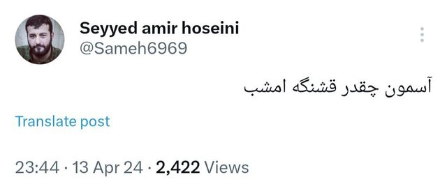 واکنش مداحان و منبریها به حملات موشکی ایران به اسرائیل + عکس