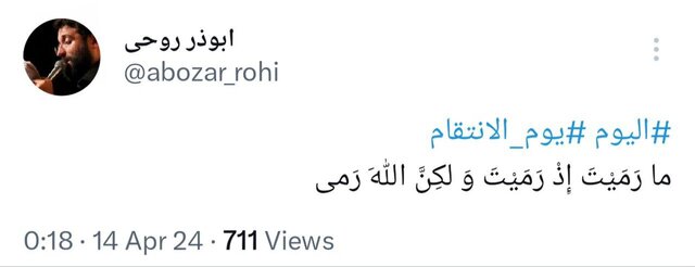 واکنش مداحان و منبریها به حملات موشکی ایران به اسرائیل + عکس