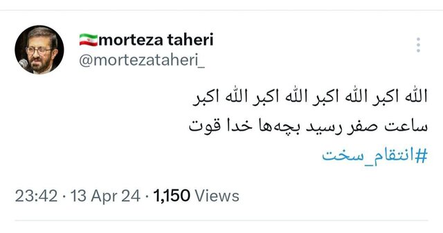 واکنش مداحان و منبریها به حملات موشکی ایران به اسرائیل + عکس
