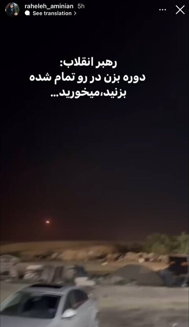 واکنش اهالی فرهنگ و هنر و رسانه به پاسخ موشکی ایران + عکس