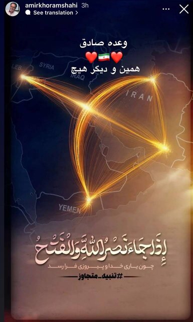 واکنش اهالی فرهنگ و هنر و رسانه به پاسخ موشکی ایران + عکس