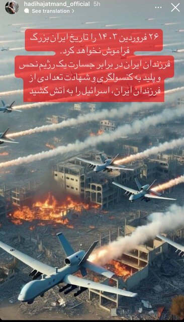 واکنش اهالی فرهنگ و هنر و رسانه به پاسخ موشکی ایران + عکس