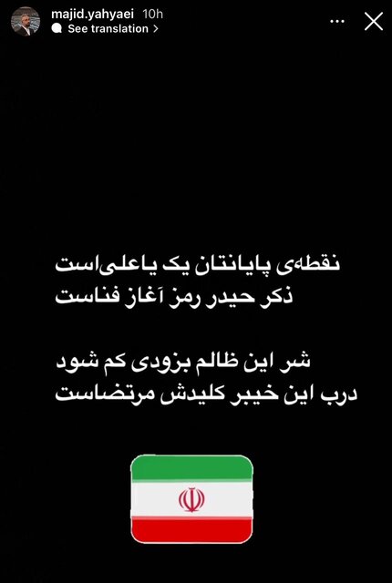 واکنش اهالی فرهنگ و هنر و رسانه به پاسخ موشکی ایران + عکس