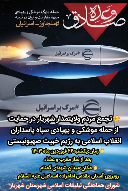 مردم شهرستانهای غرب استان تهران در حمایت از اقدام قاطع سپاه پاسداران اجتماع برگزار میکنند